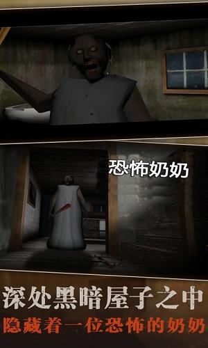 恐怖老奶奶最新版