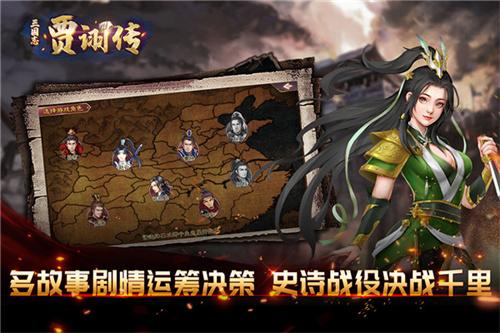 三国志贾诩传手机版