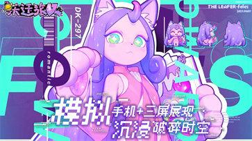 代号跃迁旅人手游