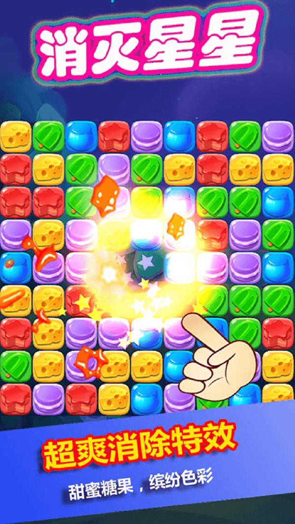 消灭星星糖果粉碎手机版