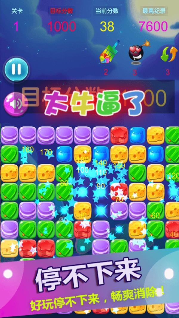 消灭星星糖果粉碎手机版