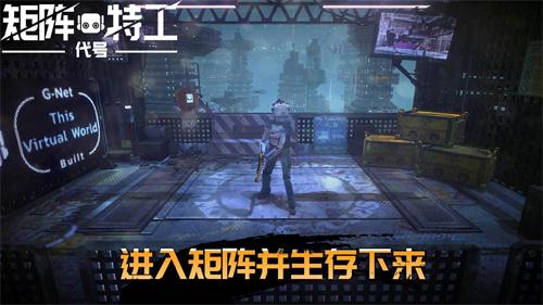 代号矩阵特工手机版