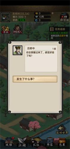 侠客与江湖手机版