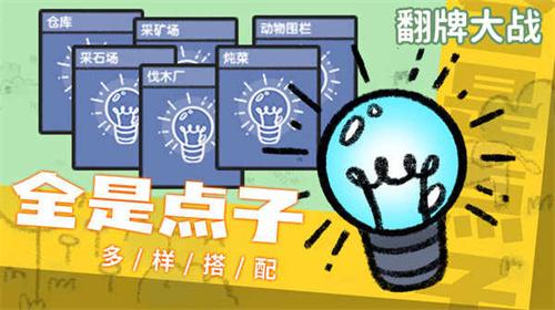 翻牌大战手机版