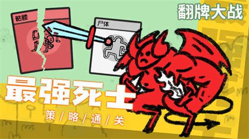 翻牌大战手机版