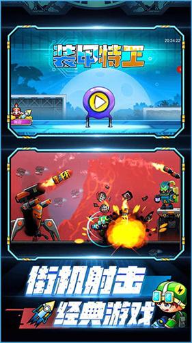 装甲特工最新版