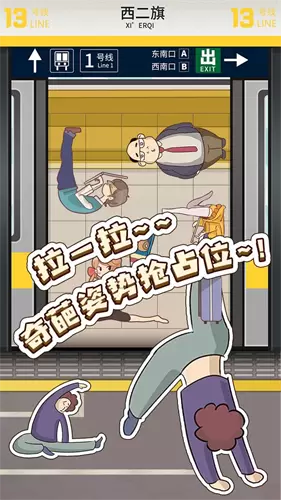 地铁挤一挤手机版