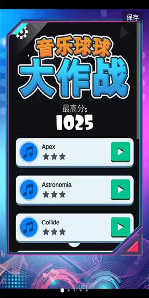音乐球球大作战最新版手游