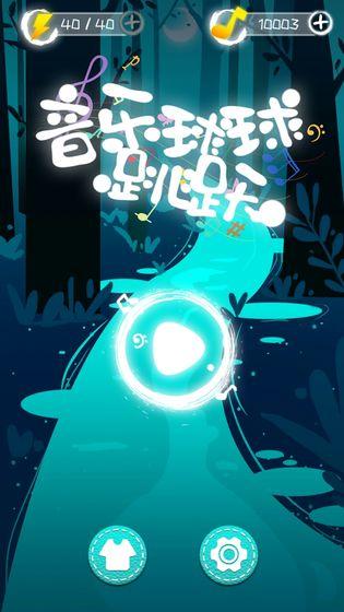音乐球球跳跃手机版