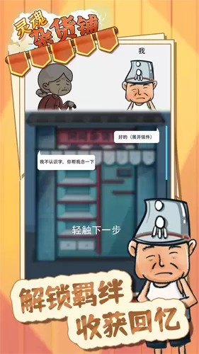 灵魂杂货铺手机版