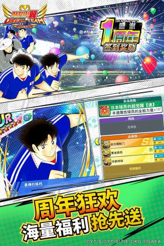 队长小翼最强十一人手游最新版