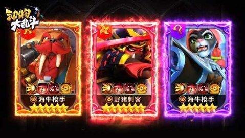 动物大乱斗手机版