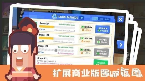 连锁酒店大亨游戏