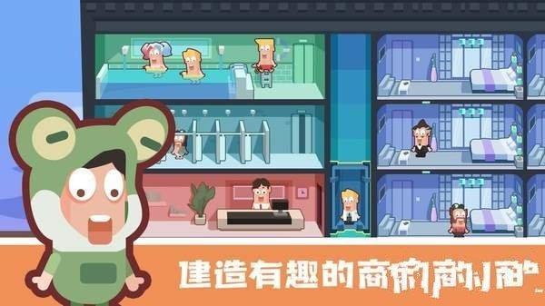 连锁酒店大亨游戏