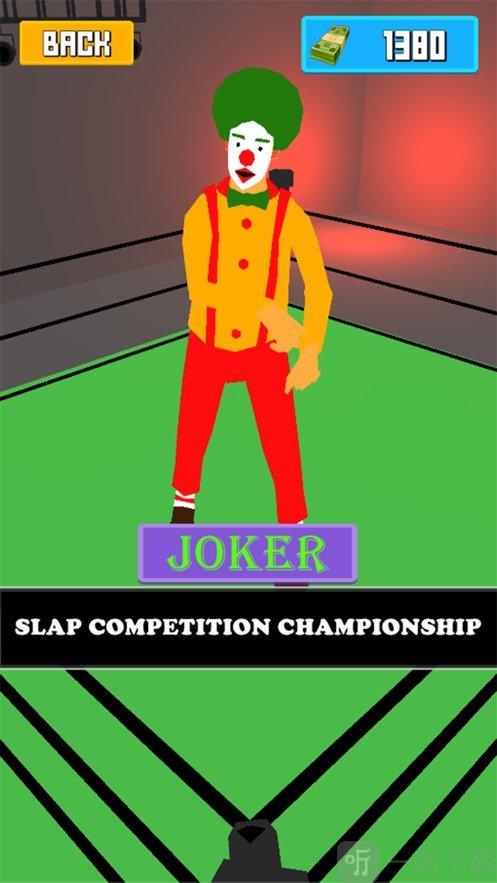 巴掌挑战游戏