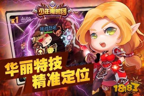 少年魔兽团游戏