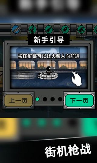 火柴人勇闯不死村游戏