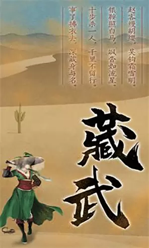 藏武最新版