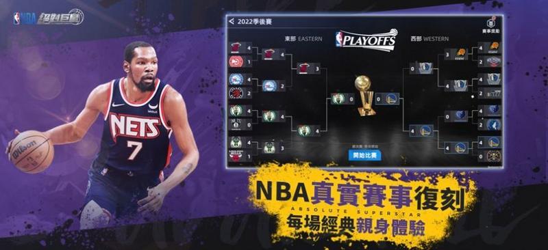 nba绝对巨星手游