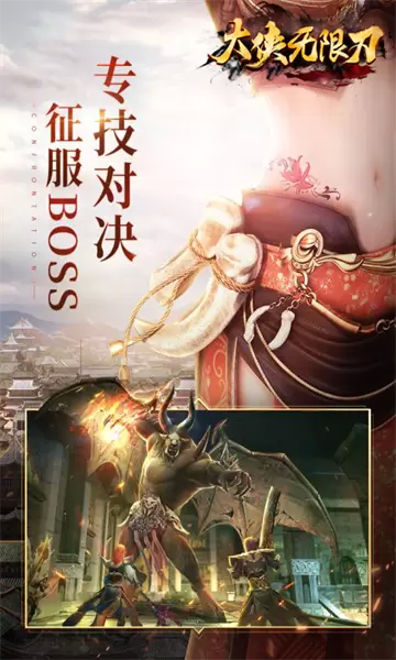 大侠无限刀手游安卓版