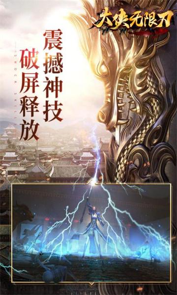 大侠无限刀手游安卓版