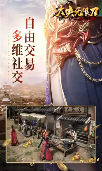 大侠无限刀手游安卓版