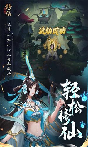 一起来修仙手机版