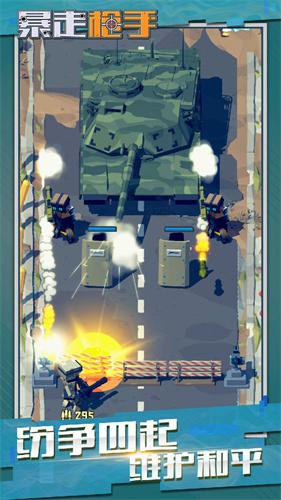 暴走枪手手机版