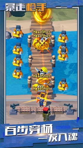 暴走枪手手机版