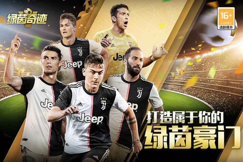 绿茵奇迹正版