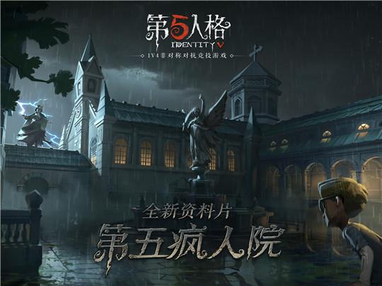 第五人格杀戮天使联动版手游修改版