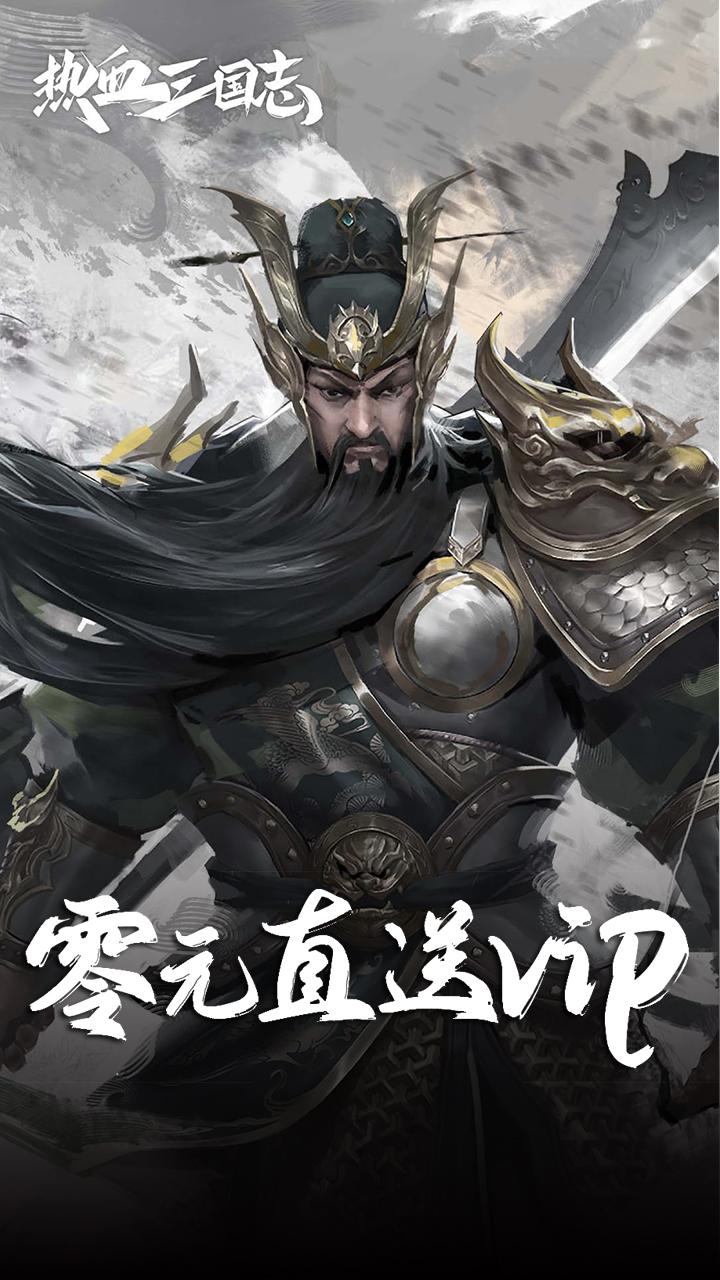 热血三国志ol手游