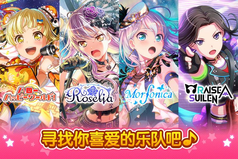 梦想协奏曲少女乐团派对