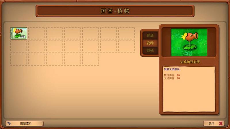 植物大战僵尸重生版