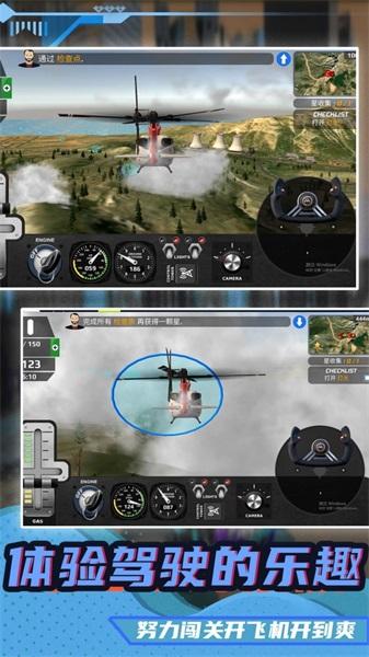 生死飞行模拟器游戏