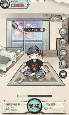 我是都市修仙人安卓版