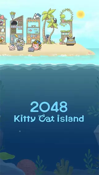 2048猫岛游戏