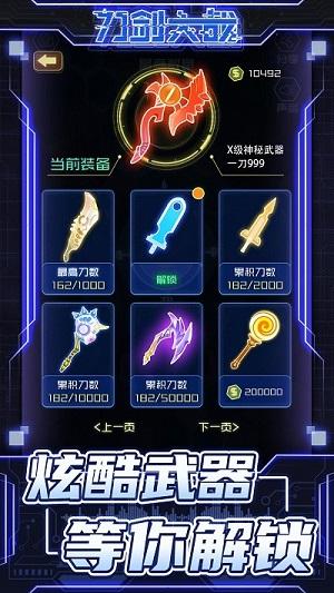 刀剑大战游戏安装