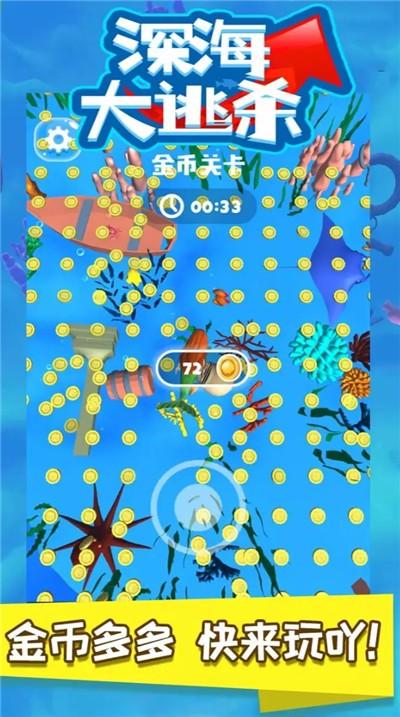 深海大逃杀游戏安卓版