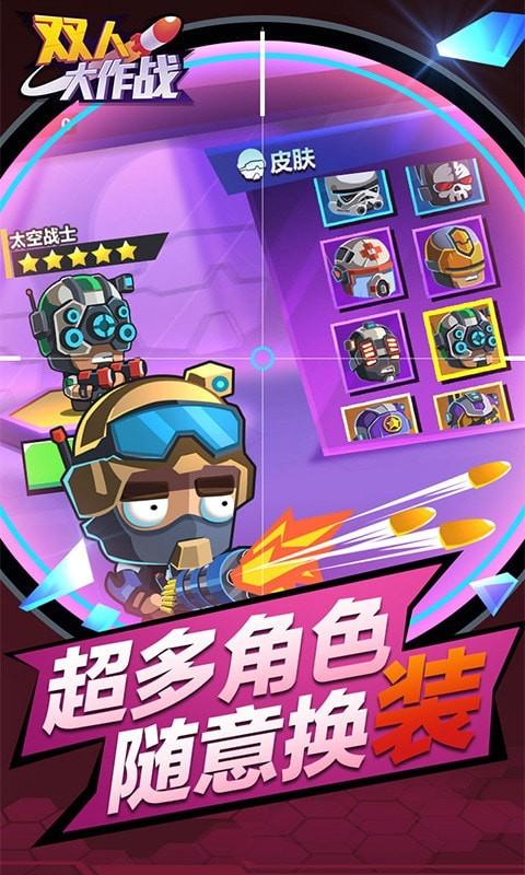 双人大作战游戏