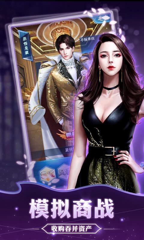 逆袭总裁最新版