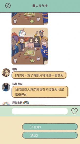 爱说不说文字游戏