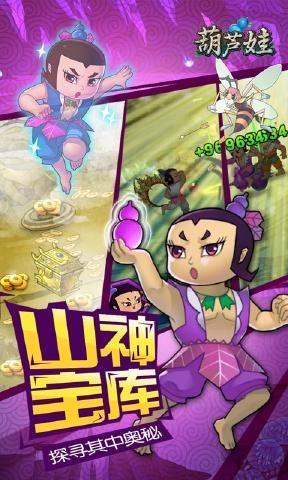 葫芦娃传说游戏