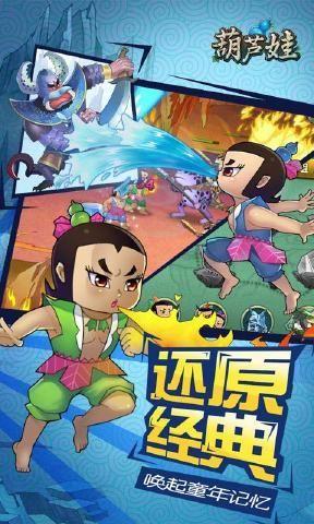 葫芦娃传说游戏