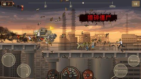 战车撞僵尸2中文版