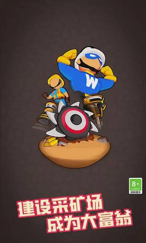 采矿人生
