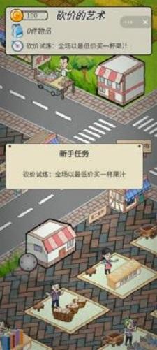 砍价的艺术游戏最新版