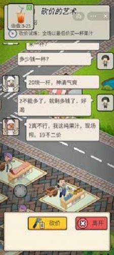 砍价的艺术游戏最新版