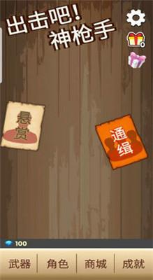 出击吧神枪手最新版