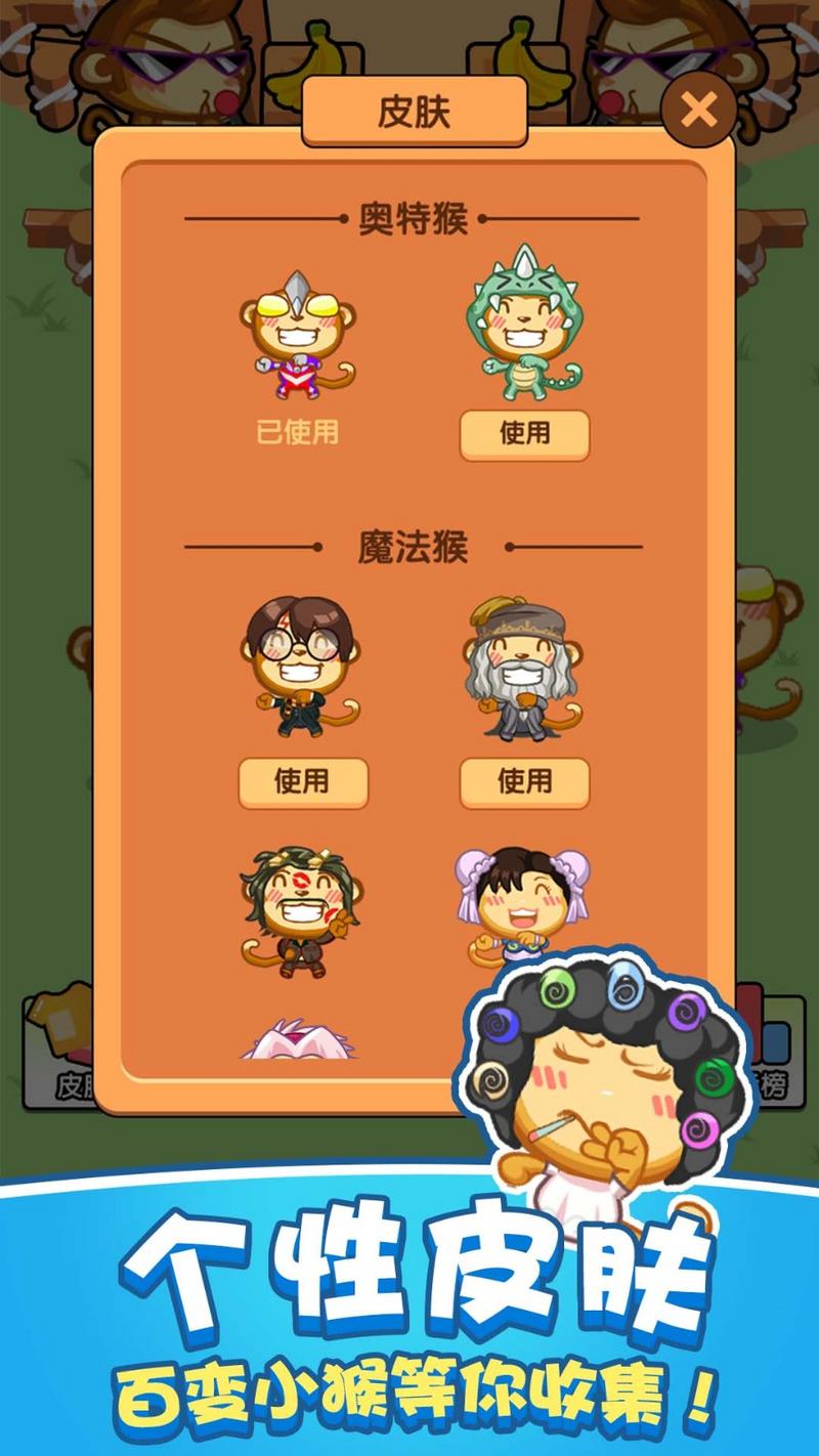 猴了个猴小游戏安装